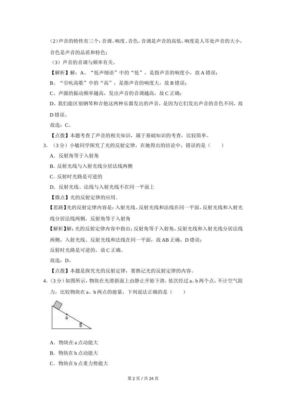2019年广西桂林市中考物理试卷（教师版）.doc_第2页
