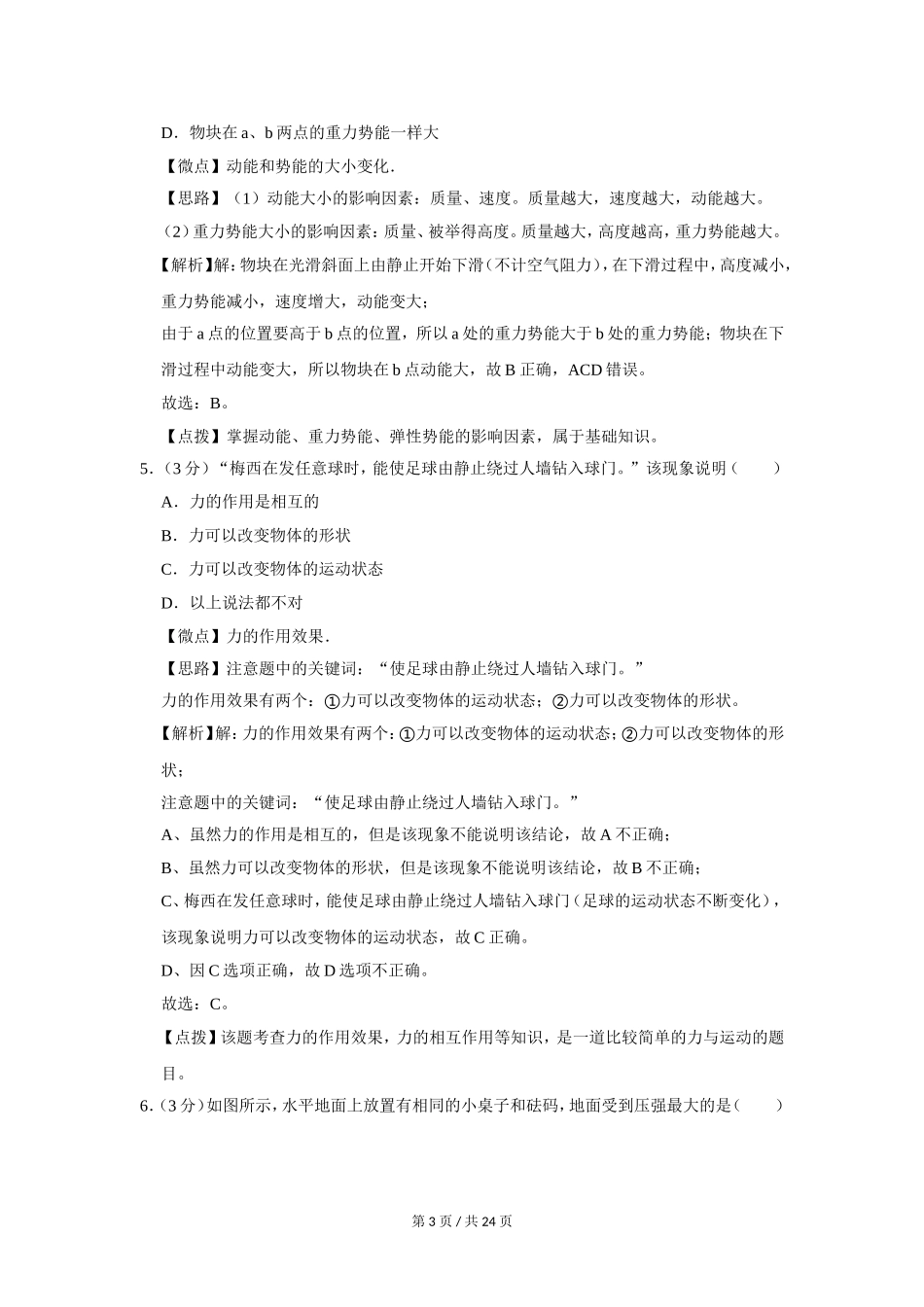 2019年广西桂林市中考物理试卷（教师版）.doc_第3页