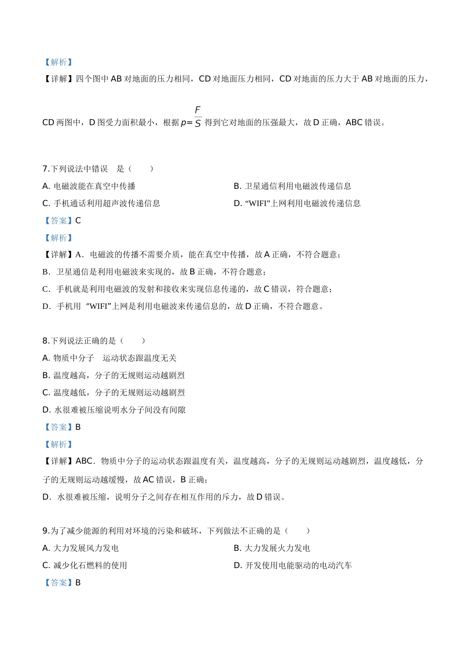 2019年广西桂林市中考物理试题（解析版）.doc_第3页