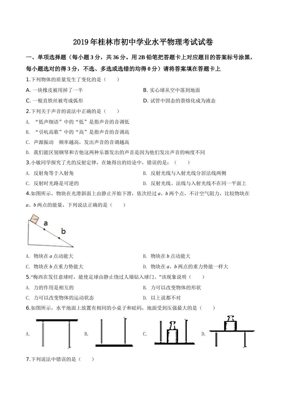 2019年广西桂林市中考物理试题（原卷版）.doc_第1页