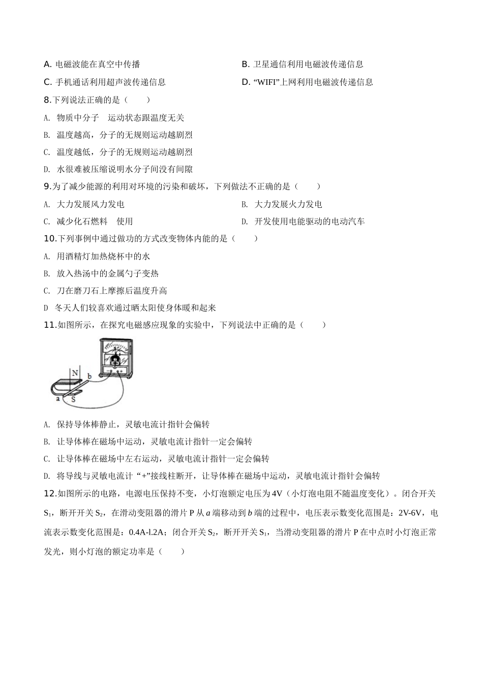 2019年广西桂林市中考物理试题（原卷版）.doc_第2页