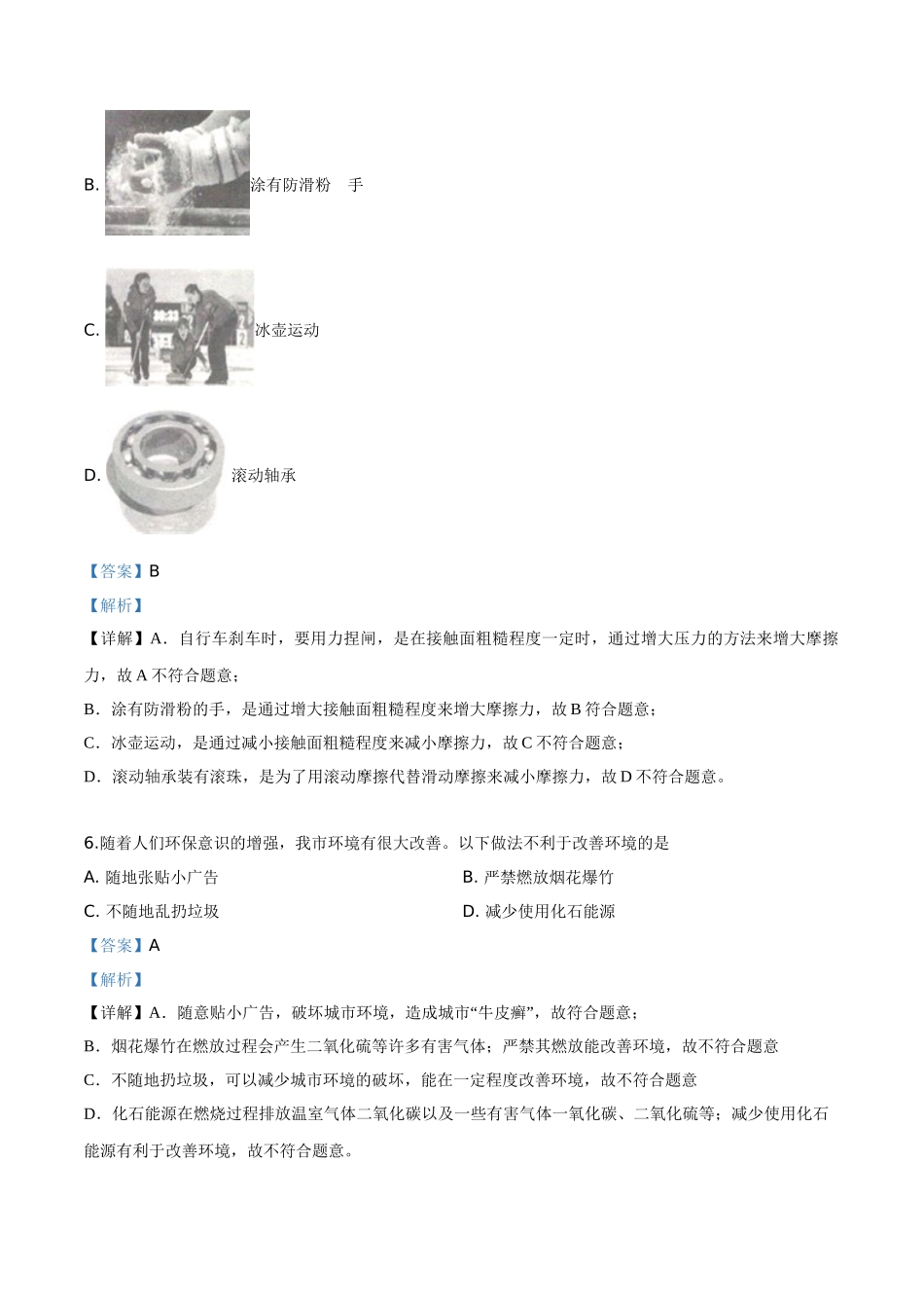 2019年广西玉林市中考物理试题（解析版）.doc_第3页