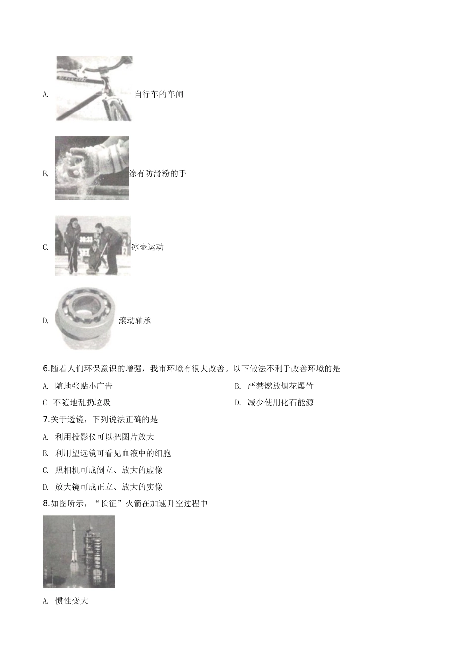 2019年广西玉林市中考物理试题（原卷版）.doc_第2页