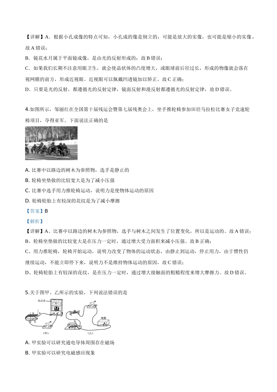 2019年贵州省黔东南州、黔西南州、黔南州中考物理试题（解析版）.doc_第2页