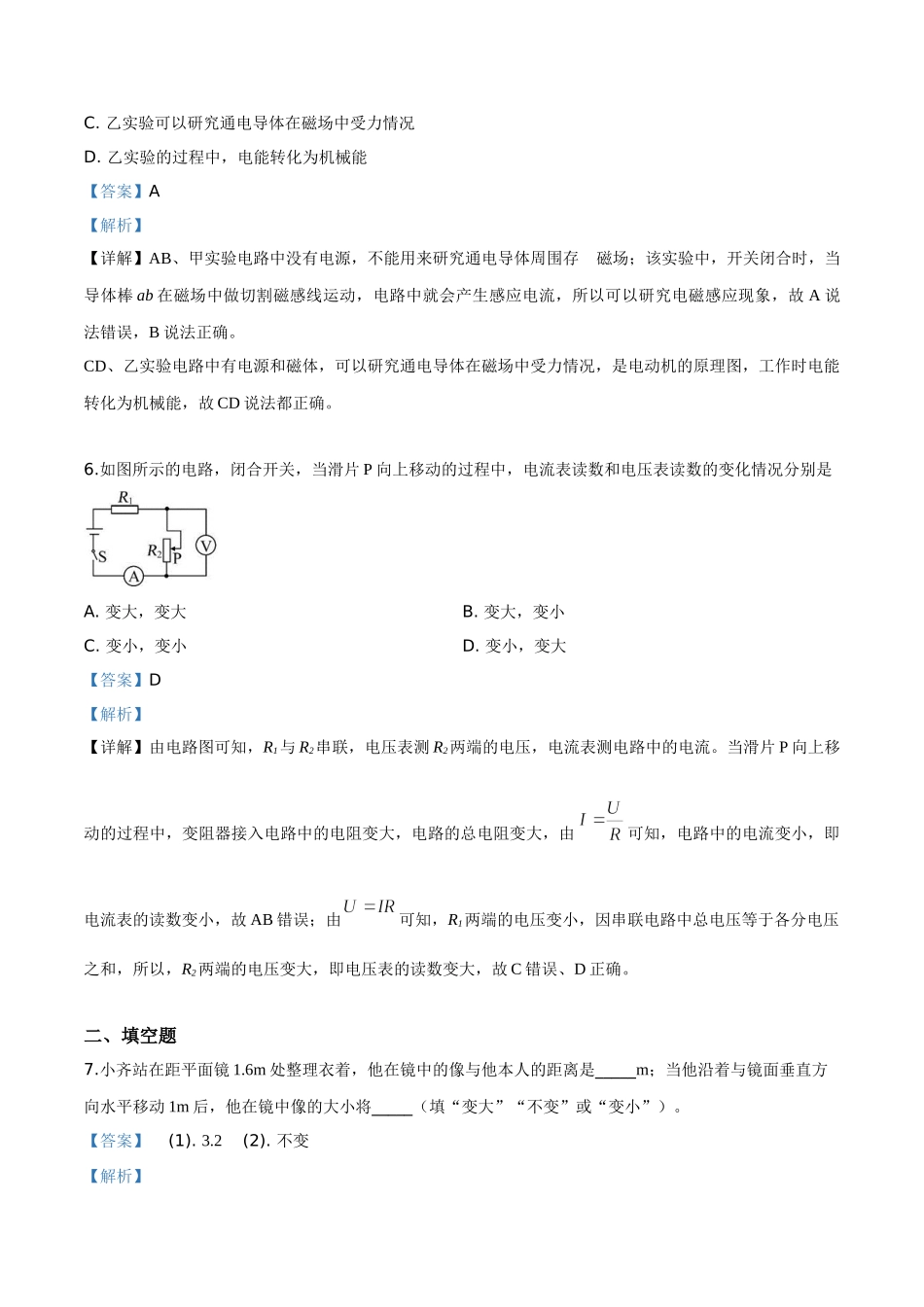 2019年贵州省黔东南州、黔西南州、黔南州中考物理试题（解析版）.doc_第3页