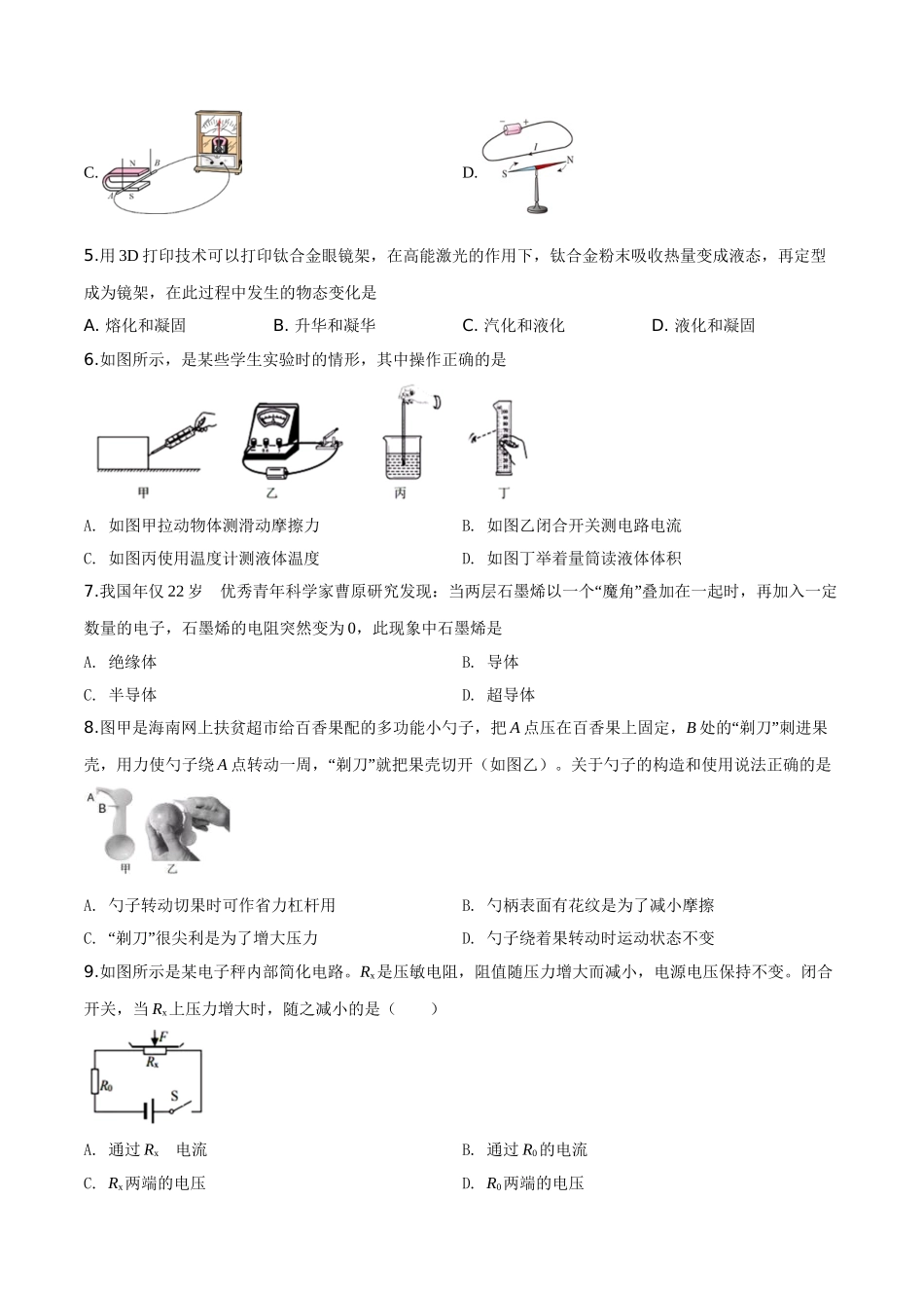 2019年海南省中考物理试题（原卷版）.doc_第2页