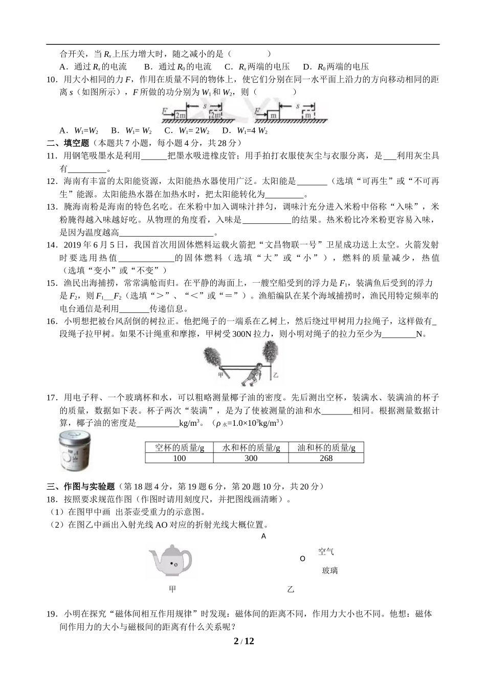 2019年海南中考物理试题及答案.doc_第2页