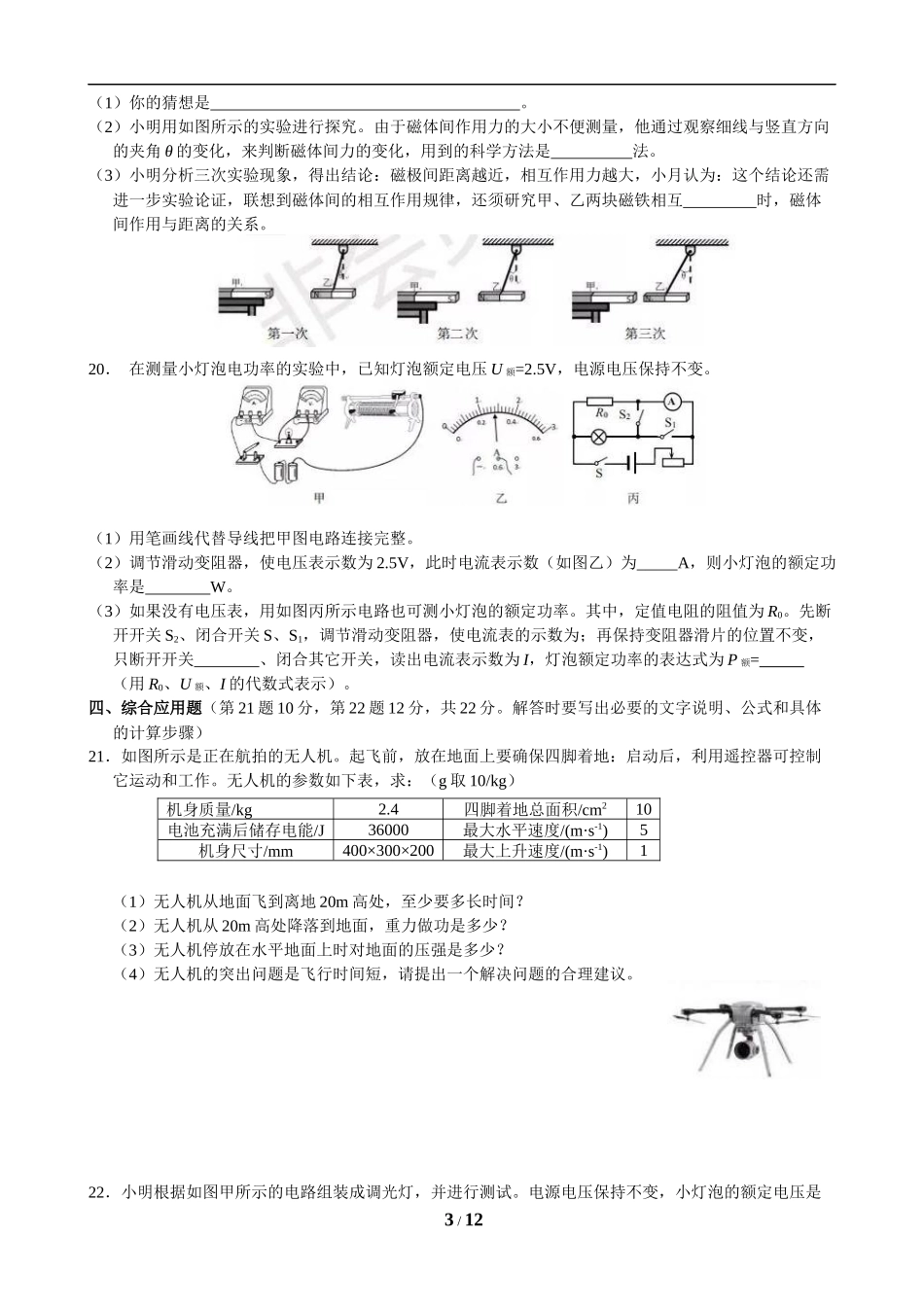 2019年海南中考物理试题及答案.doc_第3页