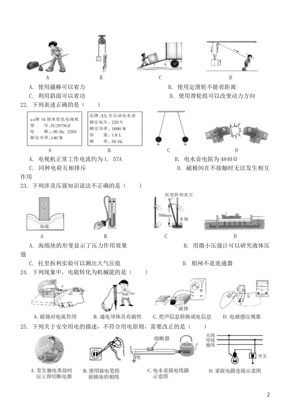 2019年黑龙江省哈尔滨市中考物理及答案.doc_第2页