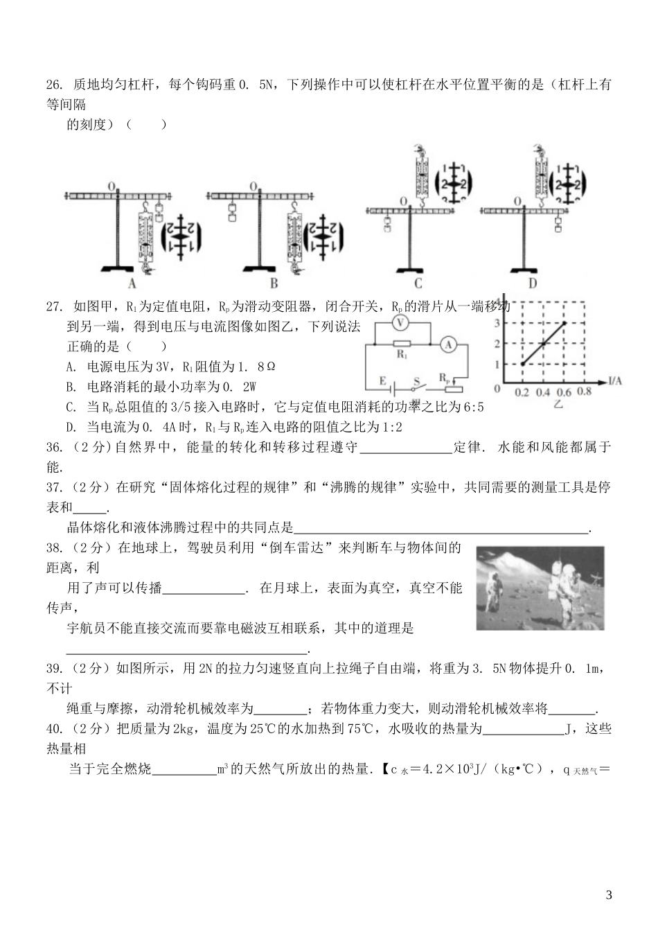 2019年黑龙江省哈尔滨市中考物理及答案.doc_第3页