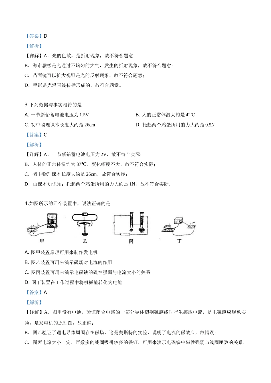 2019年黑龙江省绥化市中考物理试题（解析版）.doc_第2页