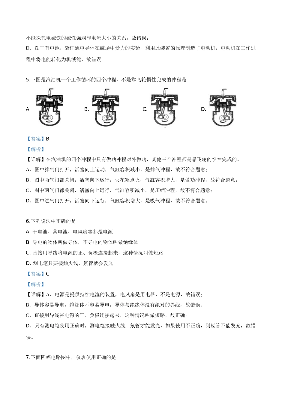 2019年黑龙江省绥化市中考物理试题（解析版）.doc_第3页