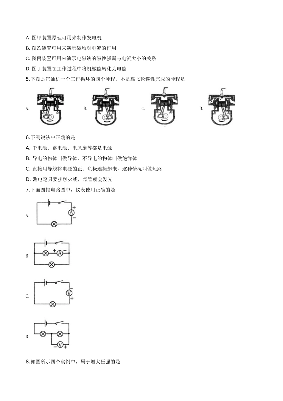 2019年黑龙江省绥化市中考物理试题（原卷版）.doc_第2页