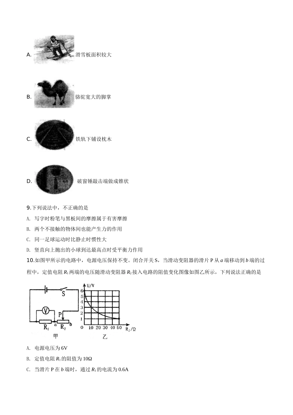 2019年黑龙江省绥化市中考物理试题（原卷版）.doc_第3页