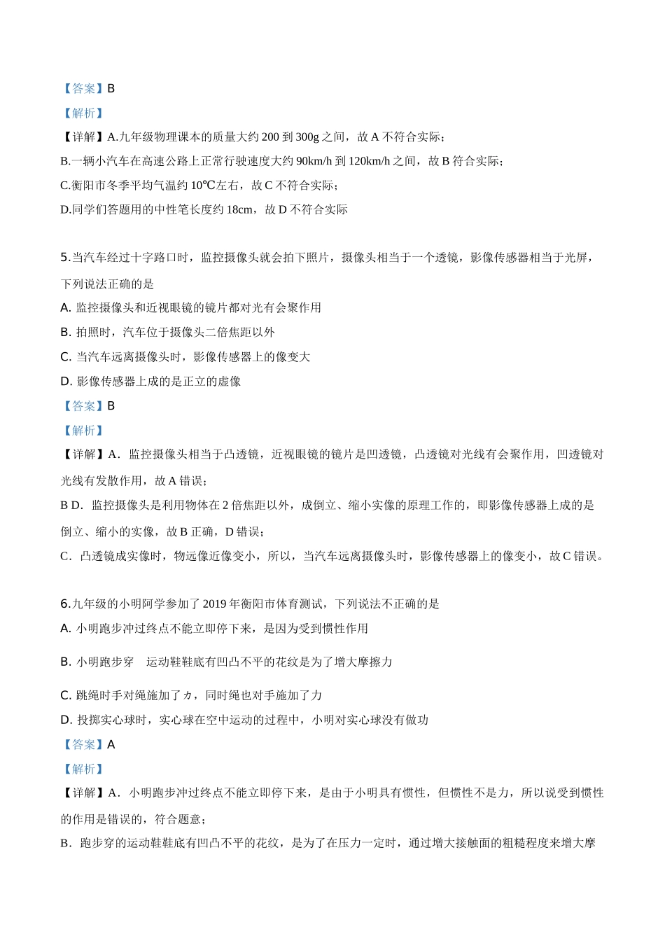 2019年湖南省衡阳市物理解析.doc_第3页