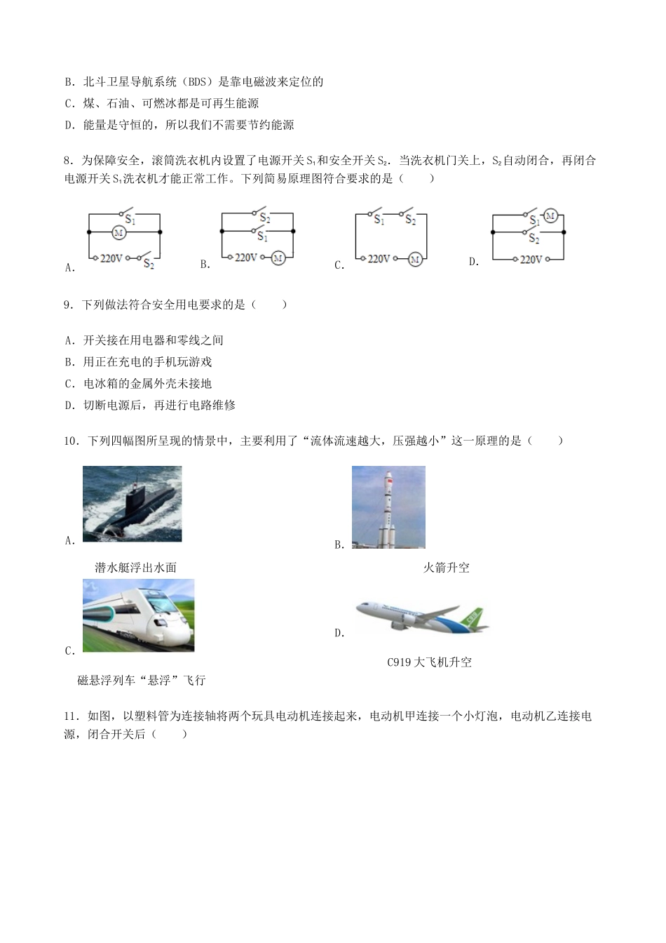 2019年湖南省岳阳市中考物理试卷（Word版，含解析）.docx_第3页