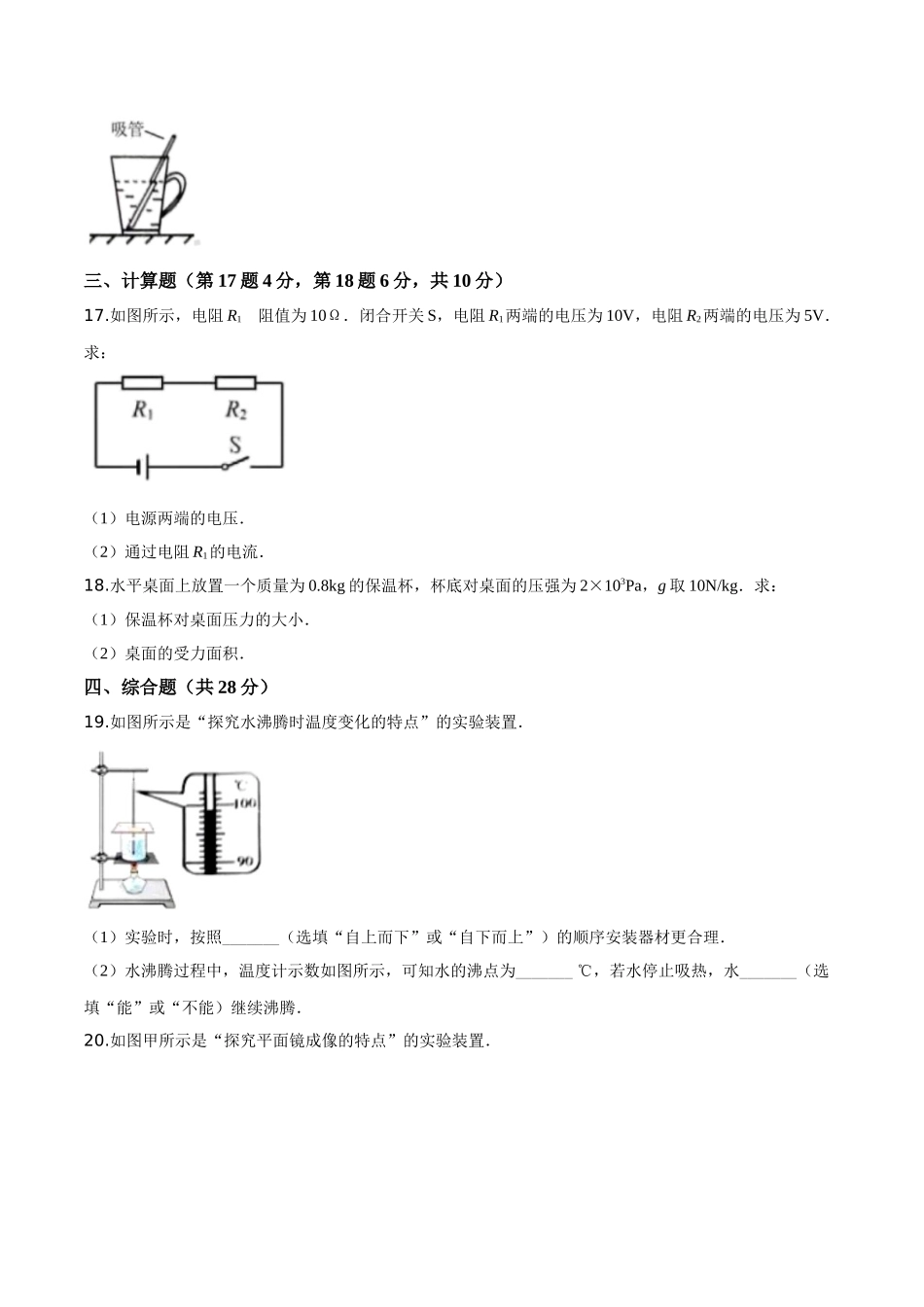 2019年吉林省长春市中考物理试题（原卷版）.doc_第3页