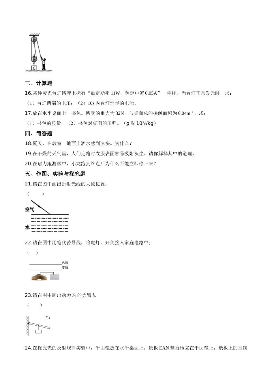 2019年吉林省中考物理试题（原卷版）.doc_第3页