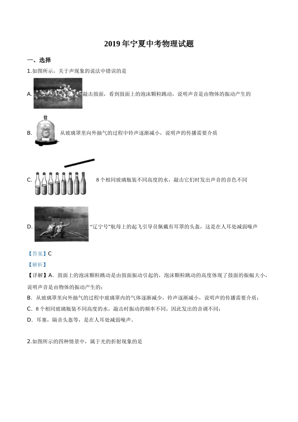 2019年宁夏中考物理试题（解析版）.doc_第1页