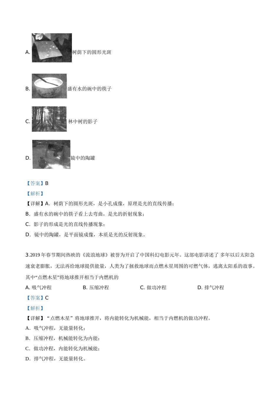 2019年宁夏中考物理试题（解析版）.doc_第2页