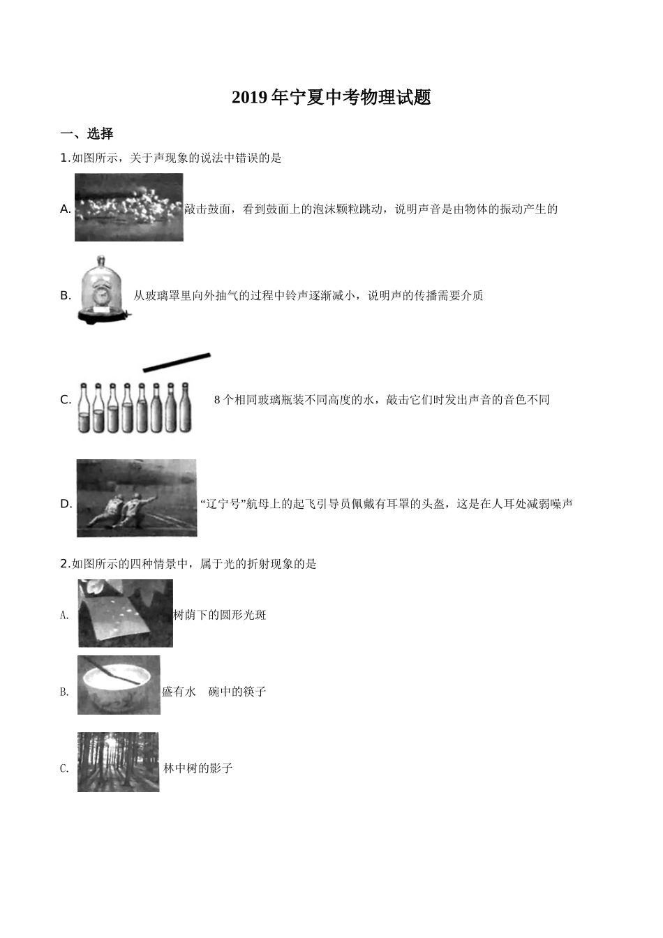 2019年宁夏中考物理试题（原卷版）.doc_第1页