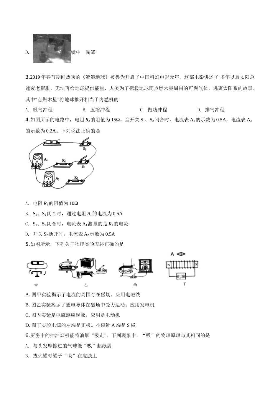 2019年宁夏中考物理试题（原卷版）.doc_第2页