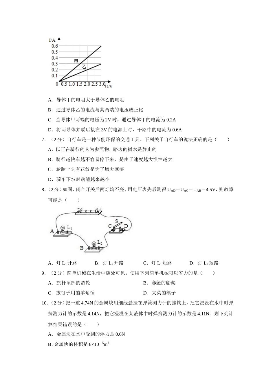 2019年青海省中考物理试卷【原卷版】.doc_第2页