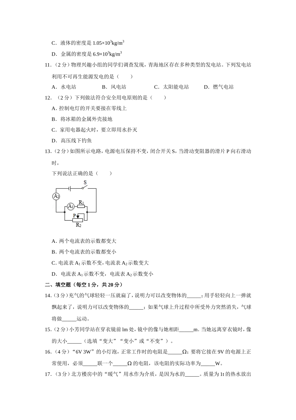 2019年青海省中考物理试卷【原卷版】.doc_第3页