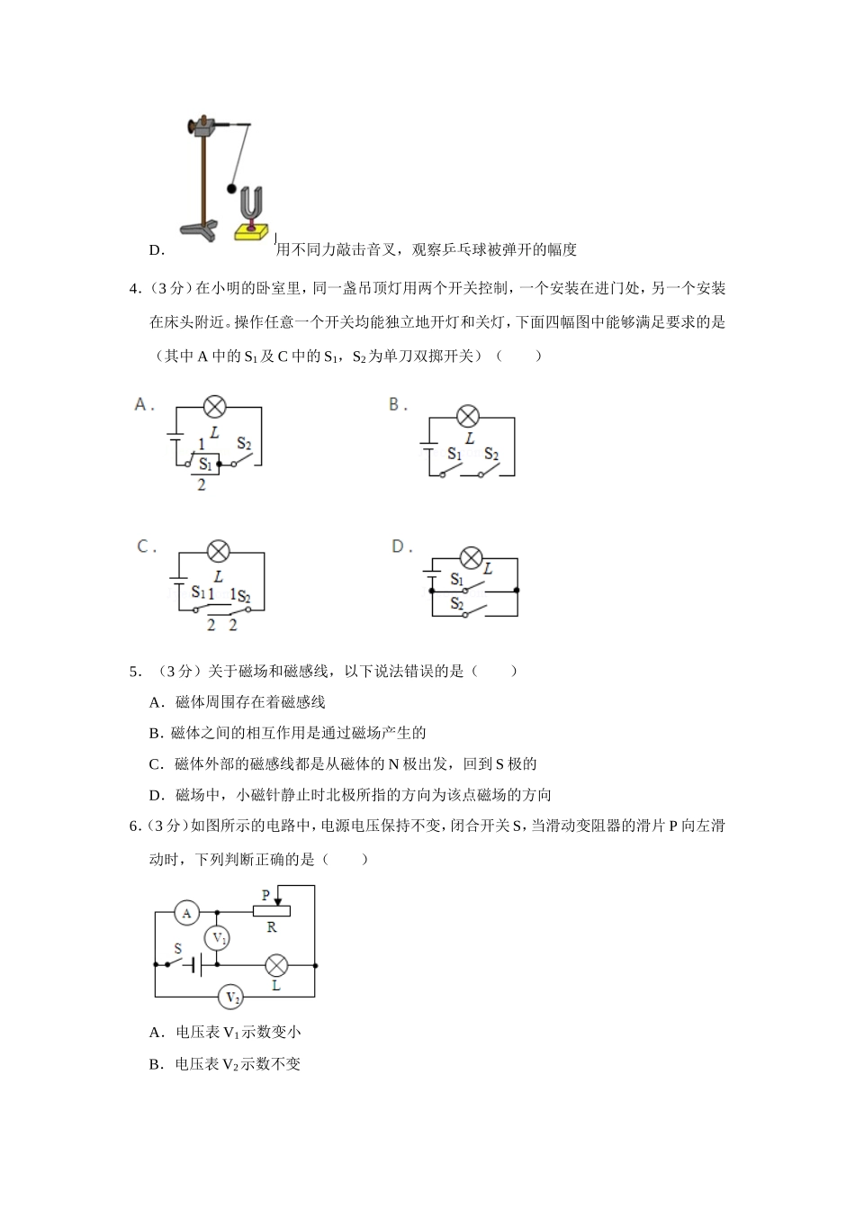 2019年山东省聊城市中考物理试题（Word版，含解析）.doc_第2页