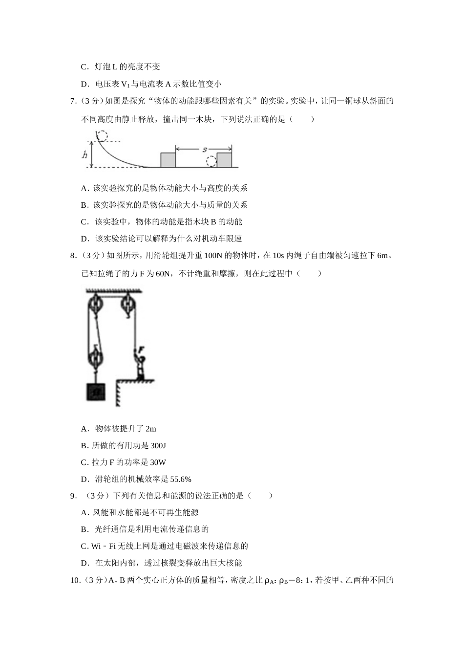 2019年山东省聊城市中考物理试题（Word版，含解析）.doc_第3页