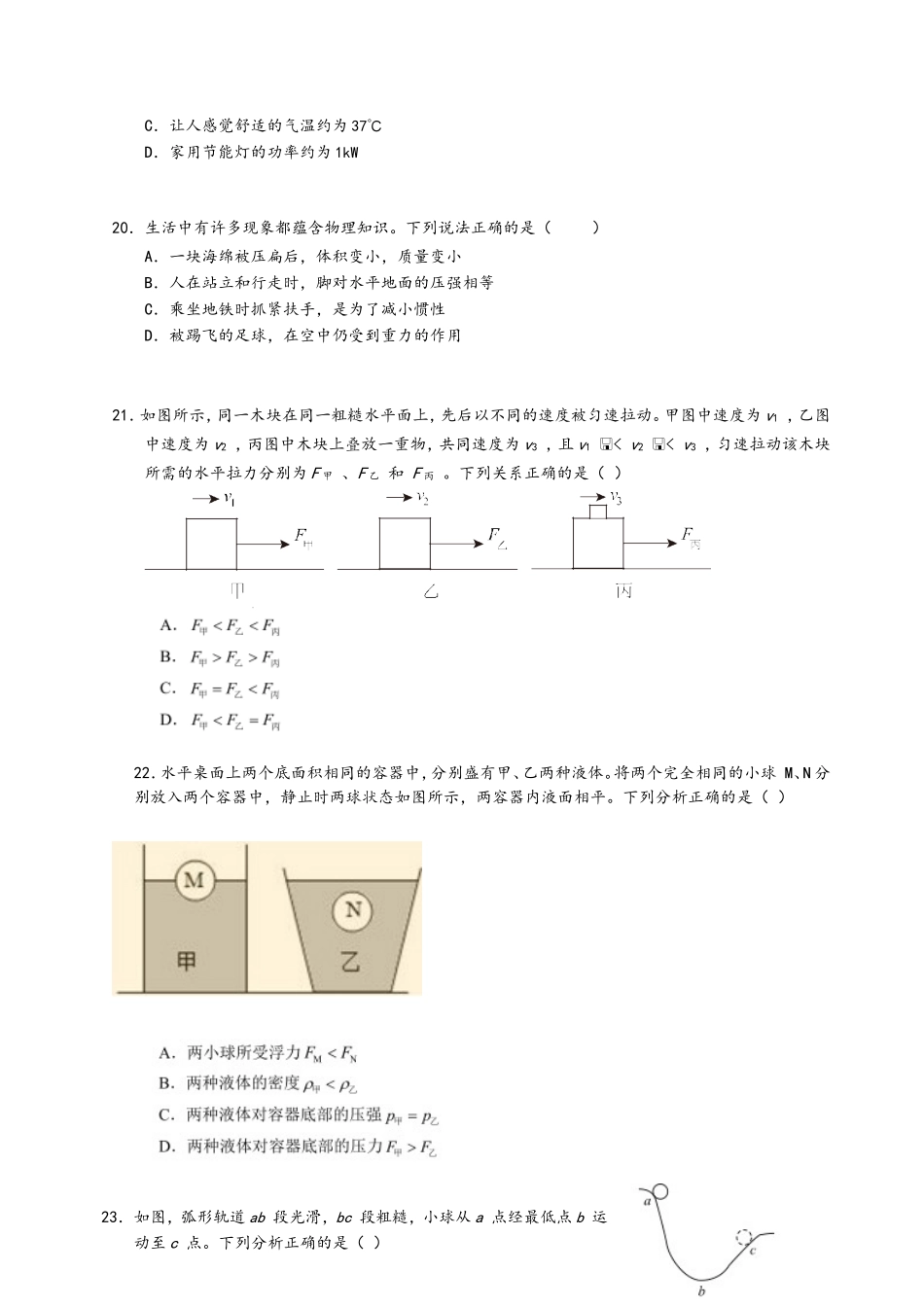 2019年深圳市中考(物理部分)(含答案).doc_第2页
