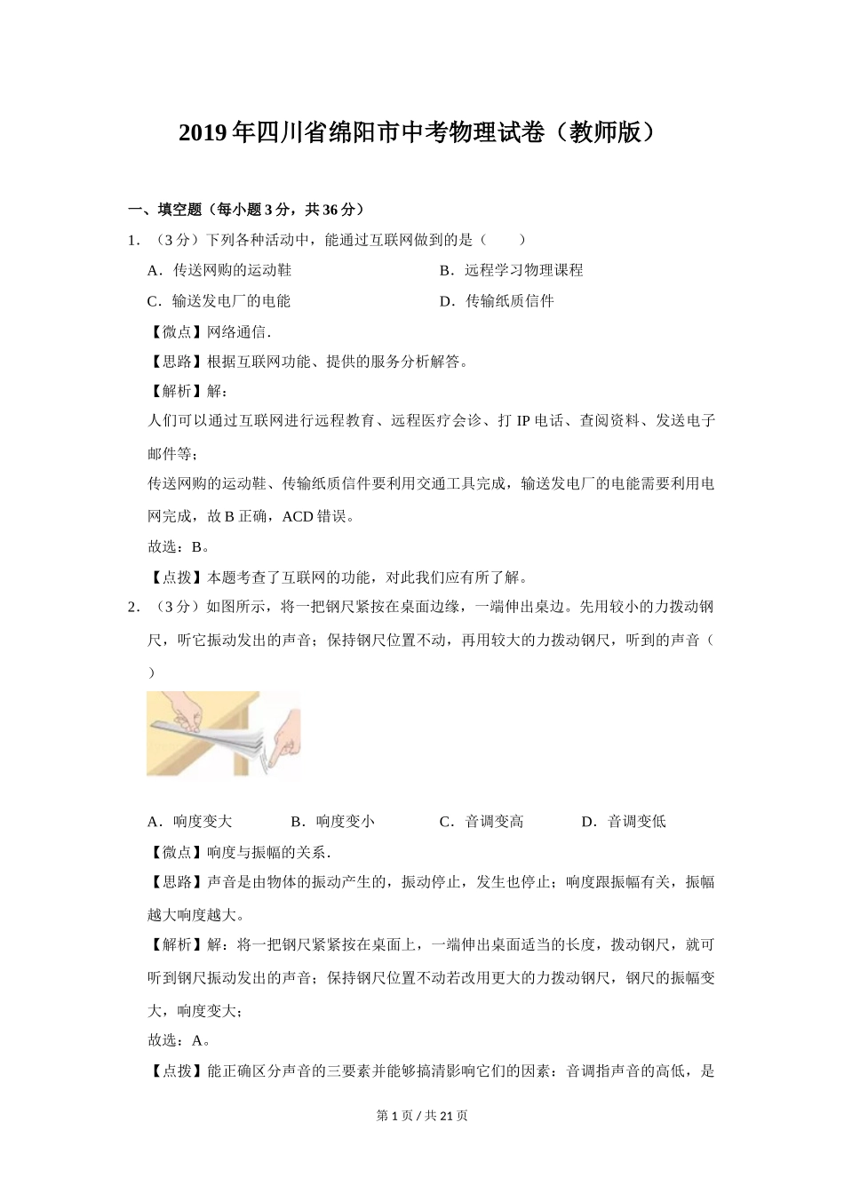 2019年四川省绵阳市中考物理试卷（教师版）  .doc_第1页