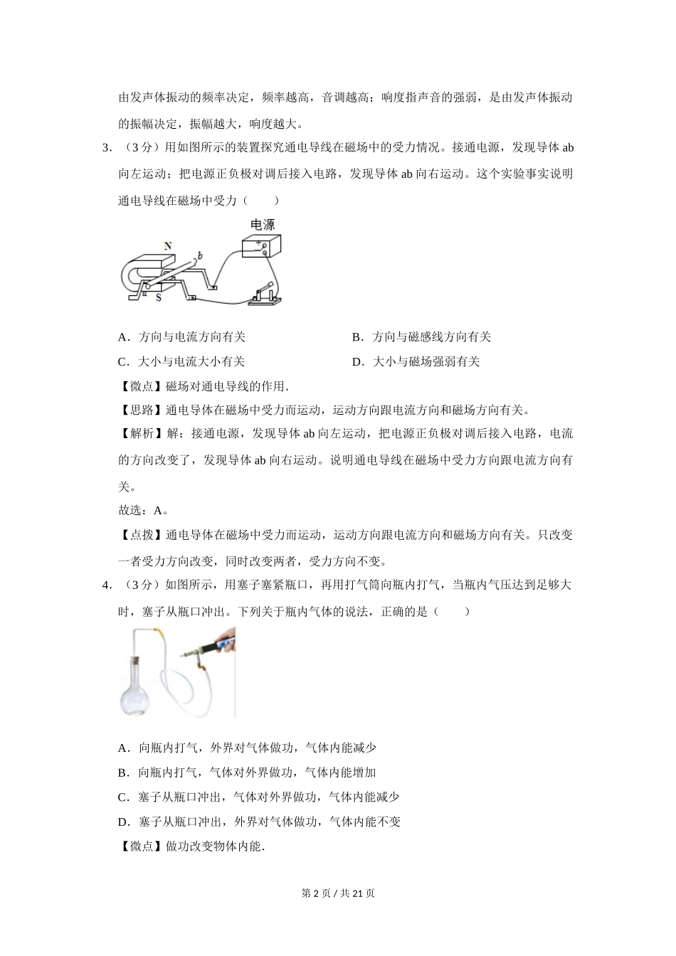 2019年四川省绵阳市中考物理试卷（教师版）  .doc_第2页