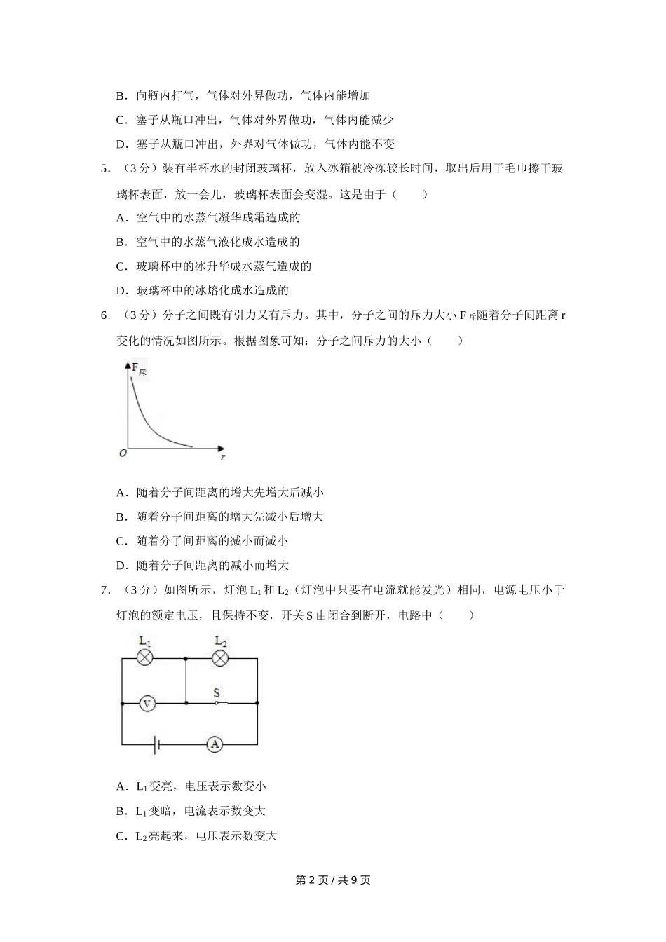 2019年四川省绵阳市中考物理试卷（学生版）  .doc_第2页