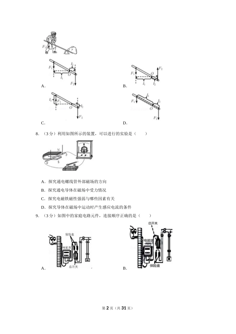 2019年天津市中考物理试题及答案.doc_第2页