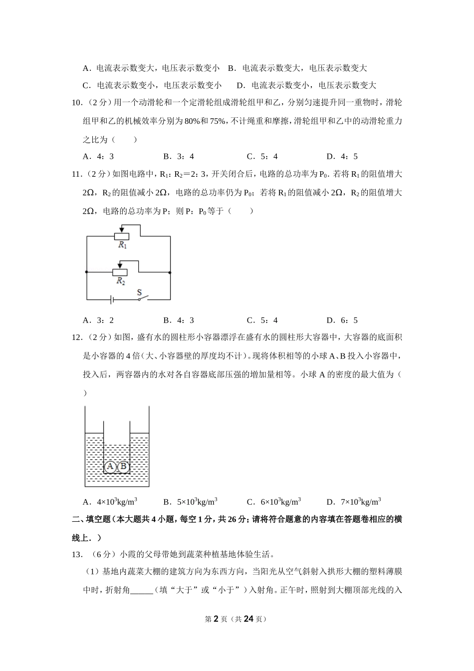 2019年新疆自治区及生产建设兵团中考物理试卷及解析.doc_第2页