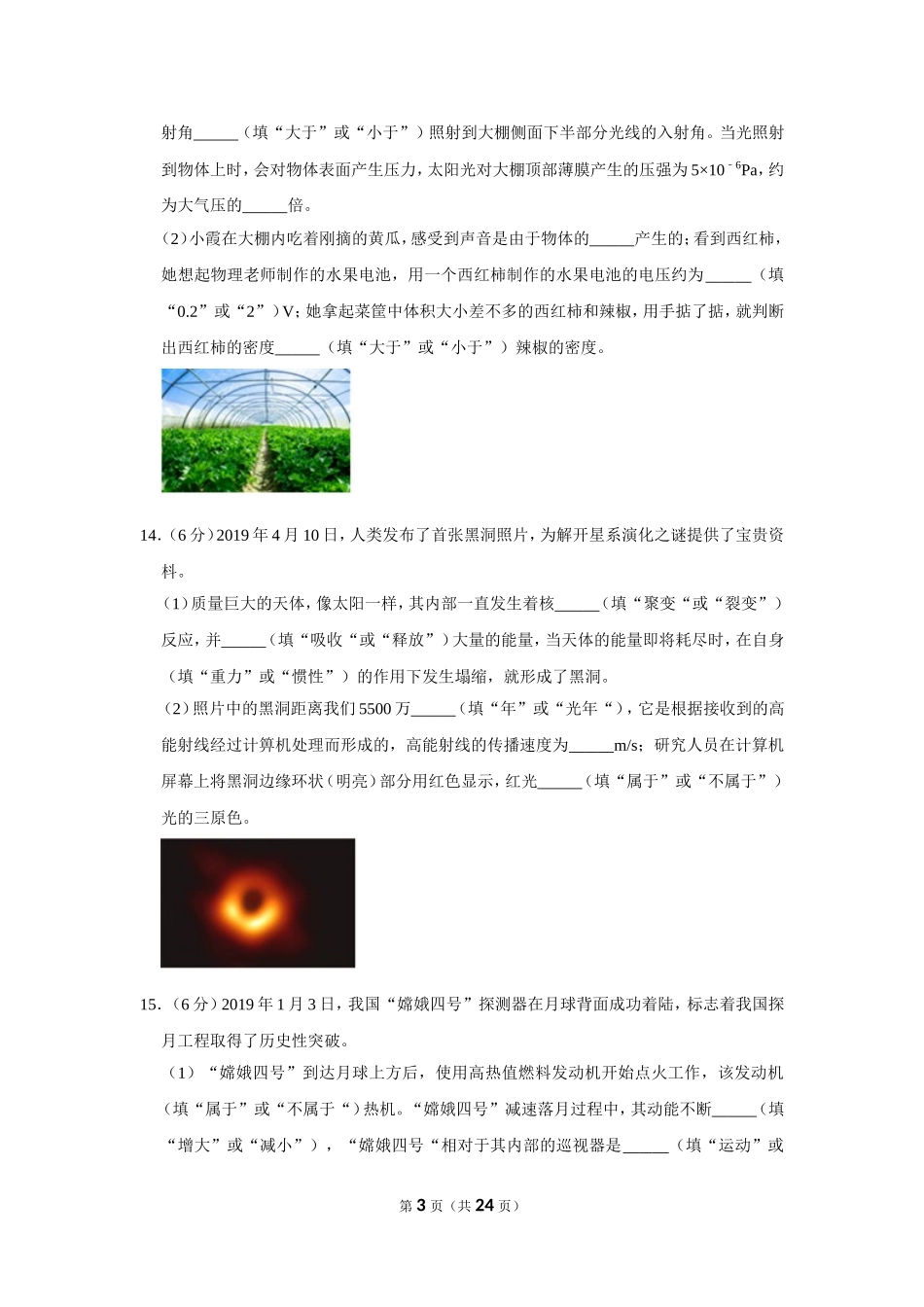 2019年新疆自治区及生产建设兵团中考物理试卷及解析.doc_第3页