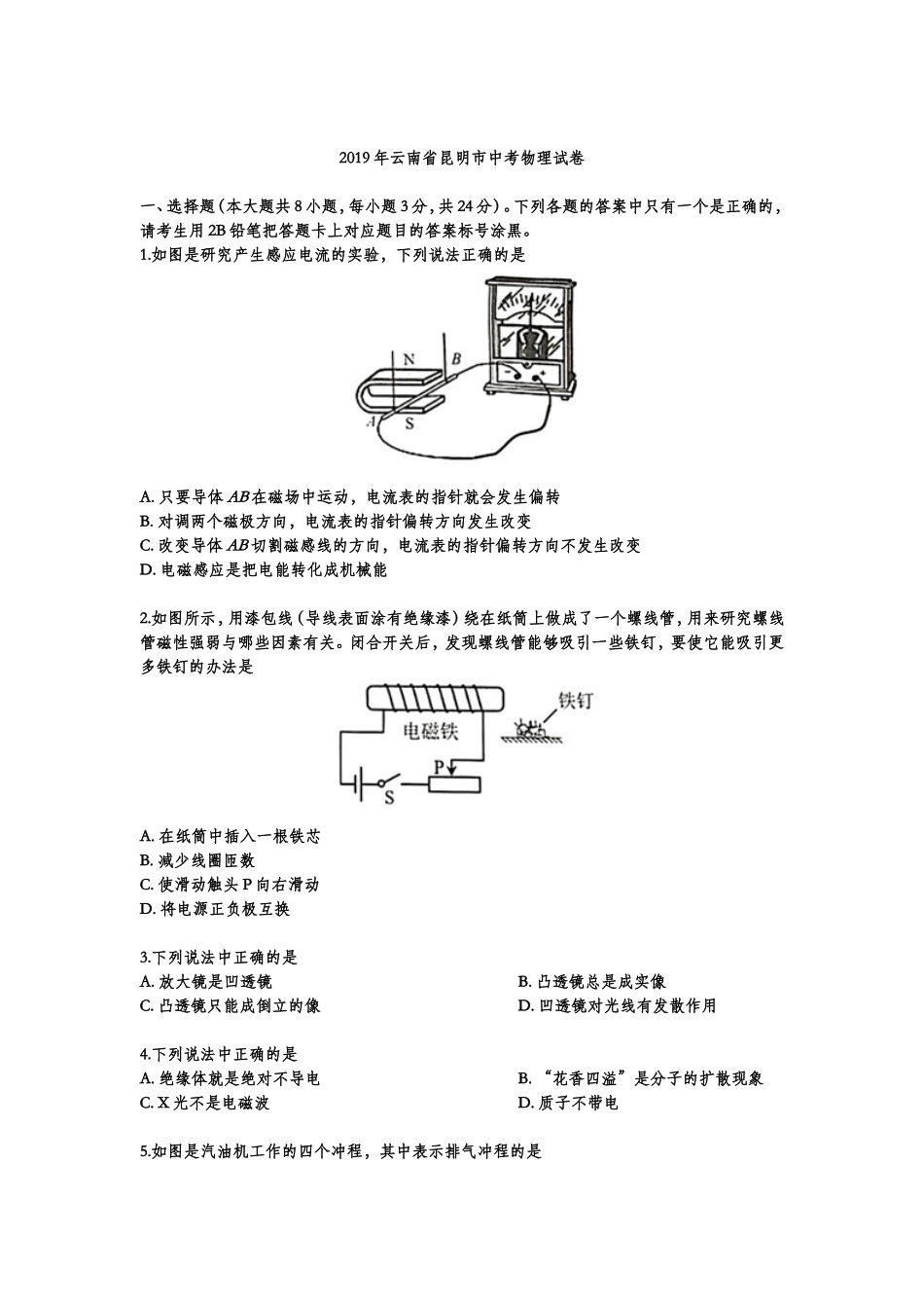 2019云南省昆明市中考物理试卷及答案.doc_第1页