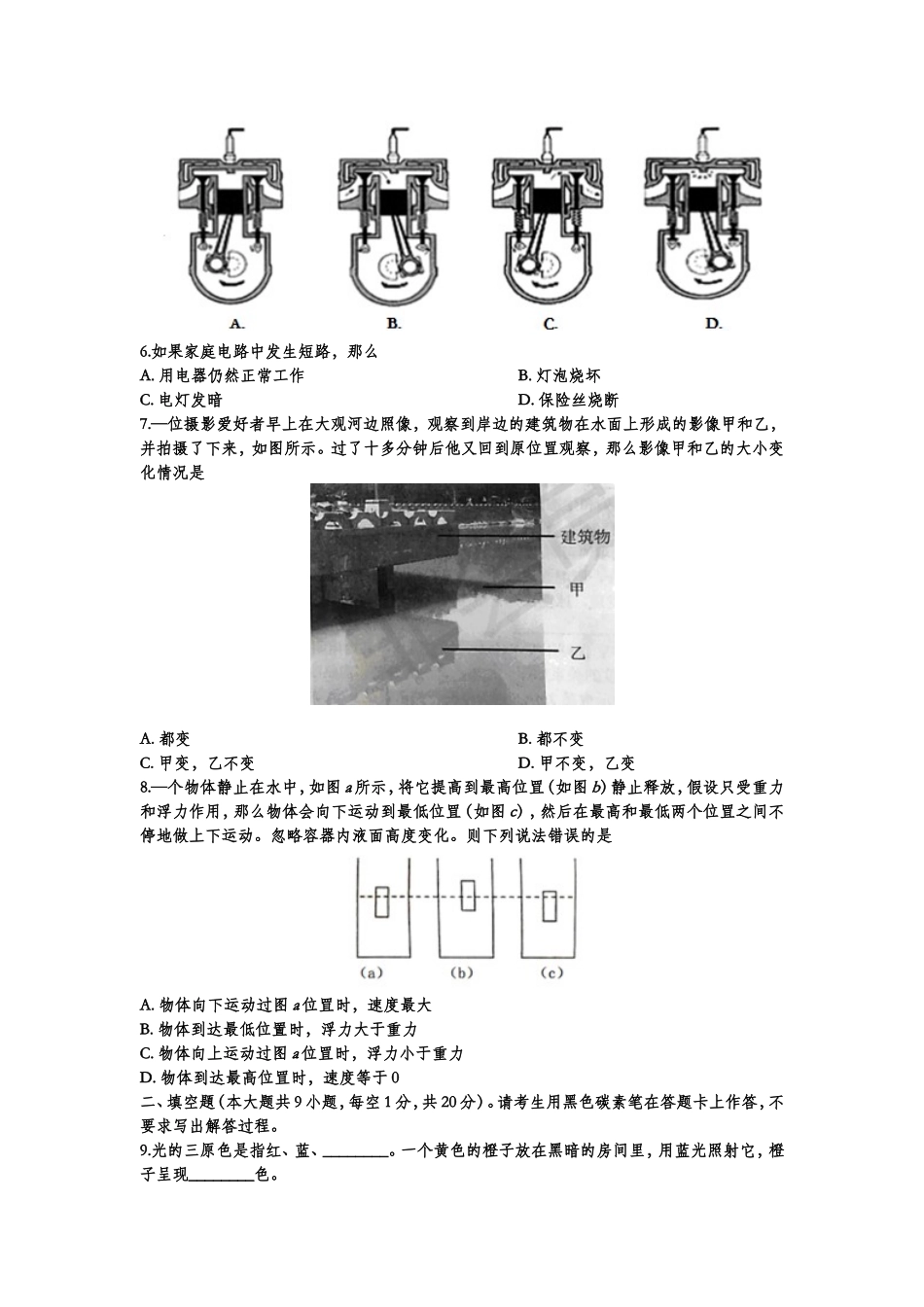 2019云南省昆明市中考物理试卷及答案.doc_第2页