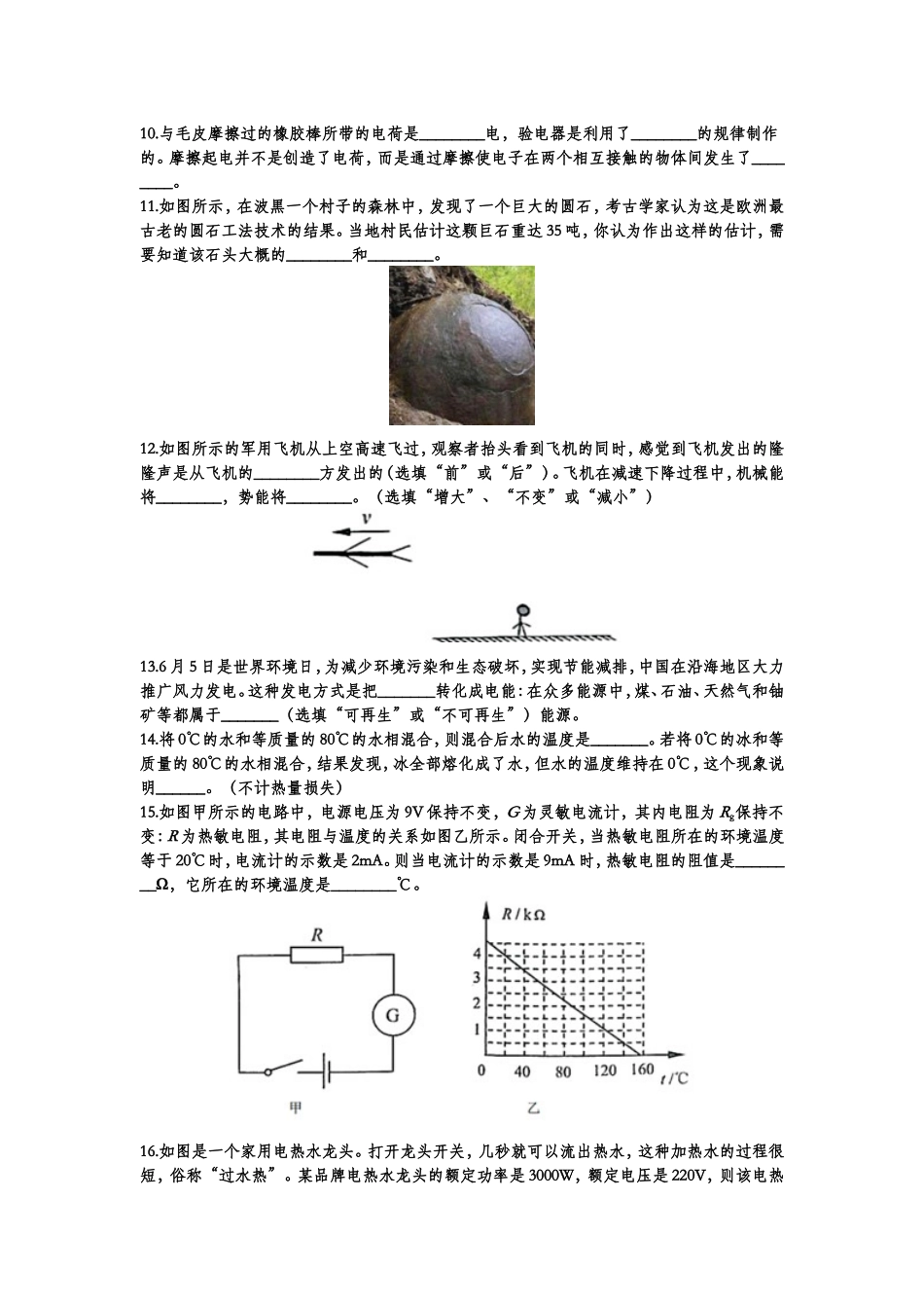 2019云南省昆明市中考物理试卷及答案.doc_第3页