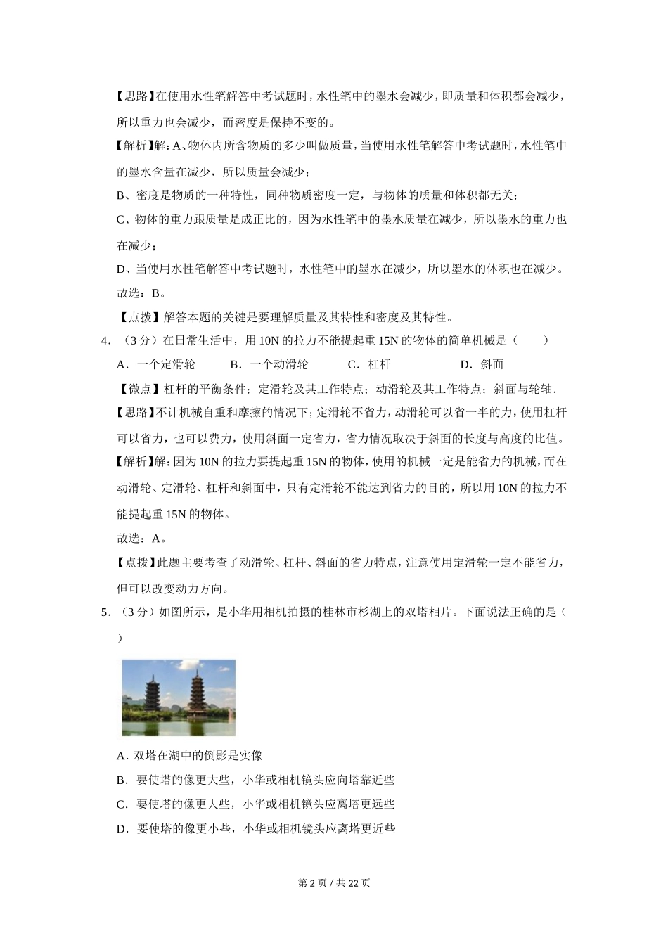 2020年广西桂林市中考物理试卷（教师版）.doc_第2页