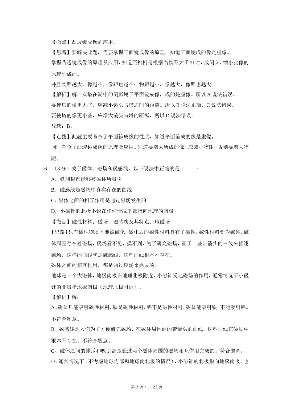 2020年广西桂林市中考物理试卷（教师版）.doc_第3页