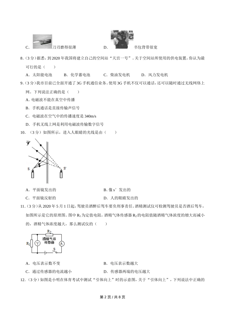 2020年广西桂林市中考物理试卷（学生版）.doc_第2页