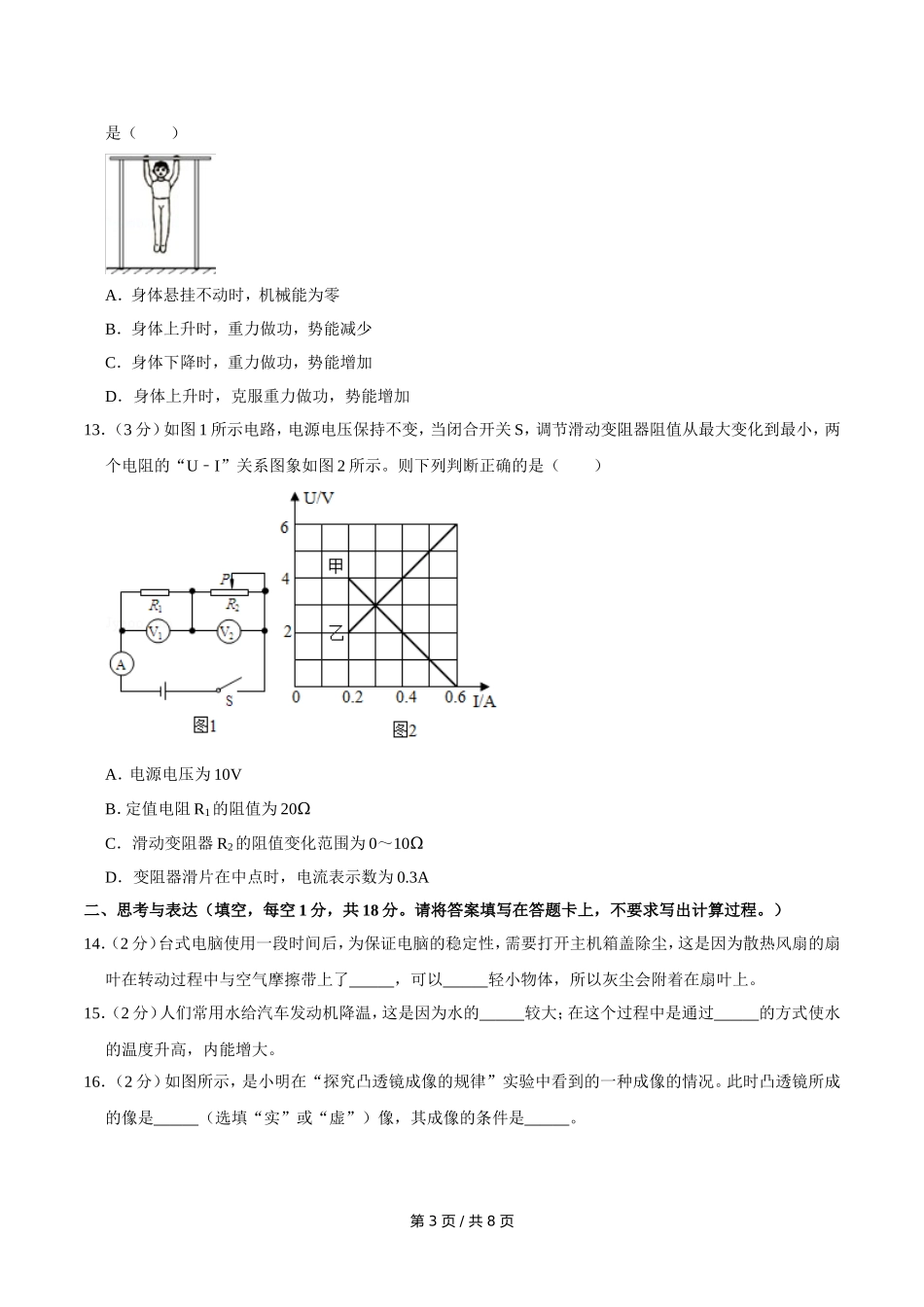 2020年广西桂林市中考物理试卷（学生版）.doc_第3页