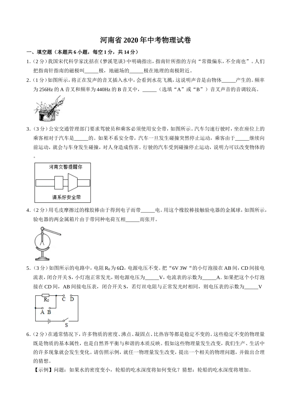 2020年河南省中考物理试卷及答案.doc_第1页
