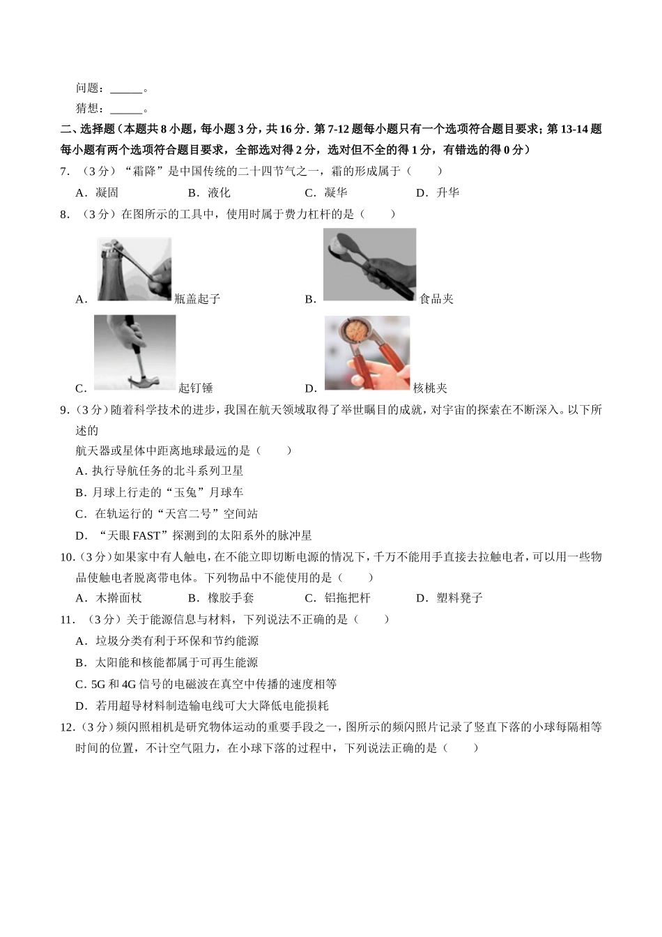 2020年河南省中考物理试卷及答案.doc_第2页