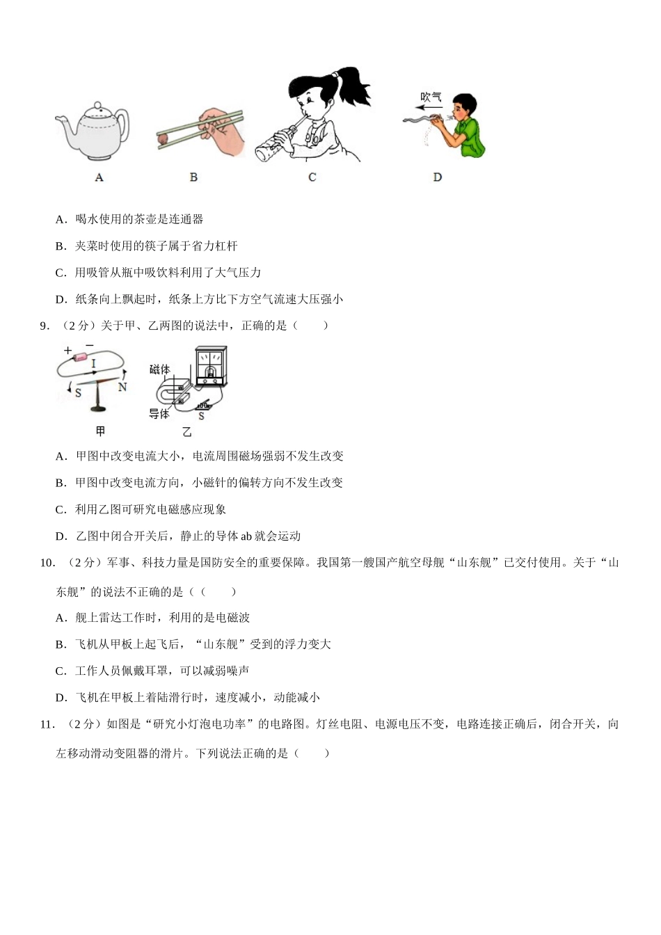 2020年黑龙江省哈尔滨市中考物理及答案.docx_第3页