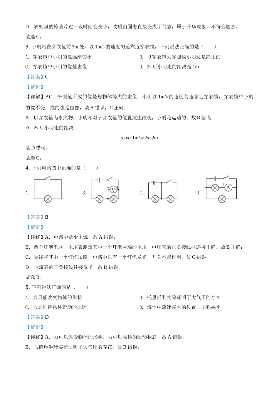2020年黑龙江省绥化市中考物理试题（教师版）.doc_第2页