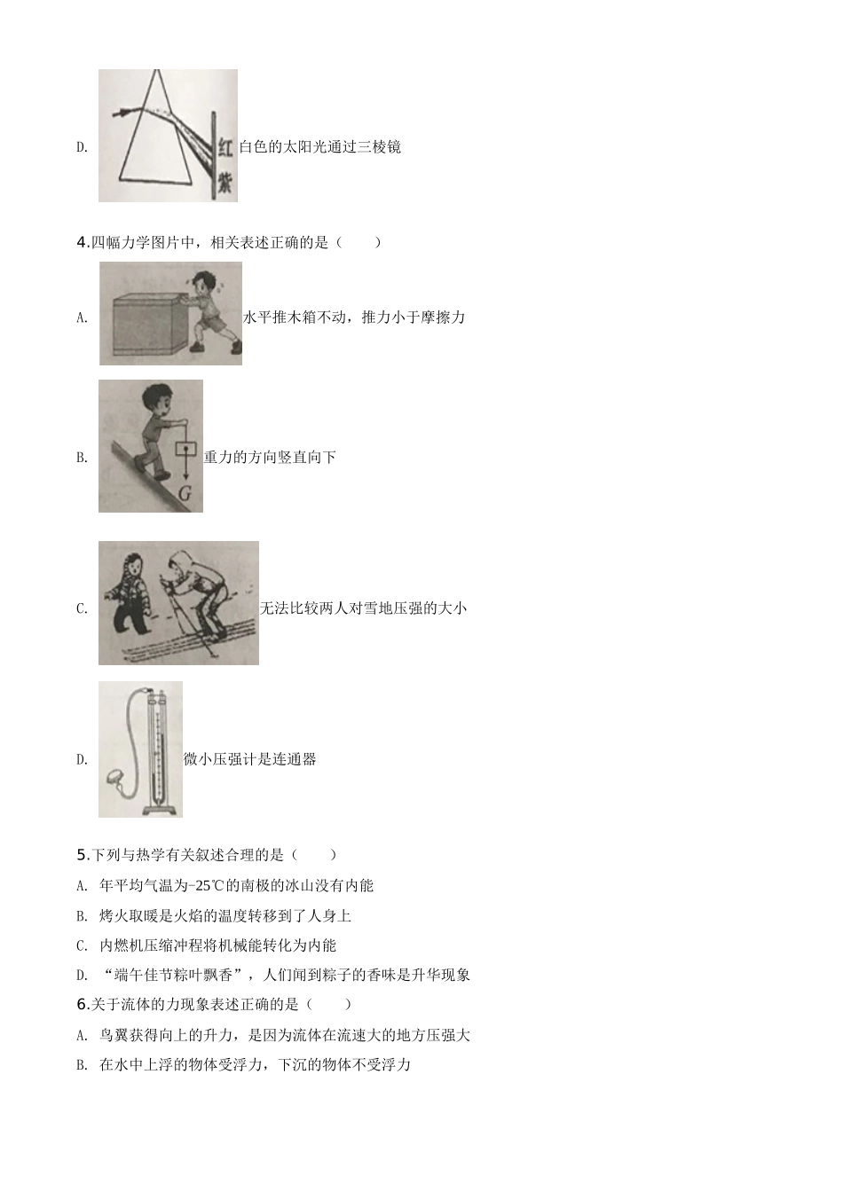 2020年湖南省岳阳市中考物理试卷（Word版，含解析）.doc_第2页