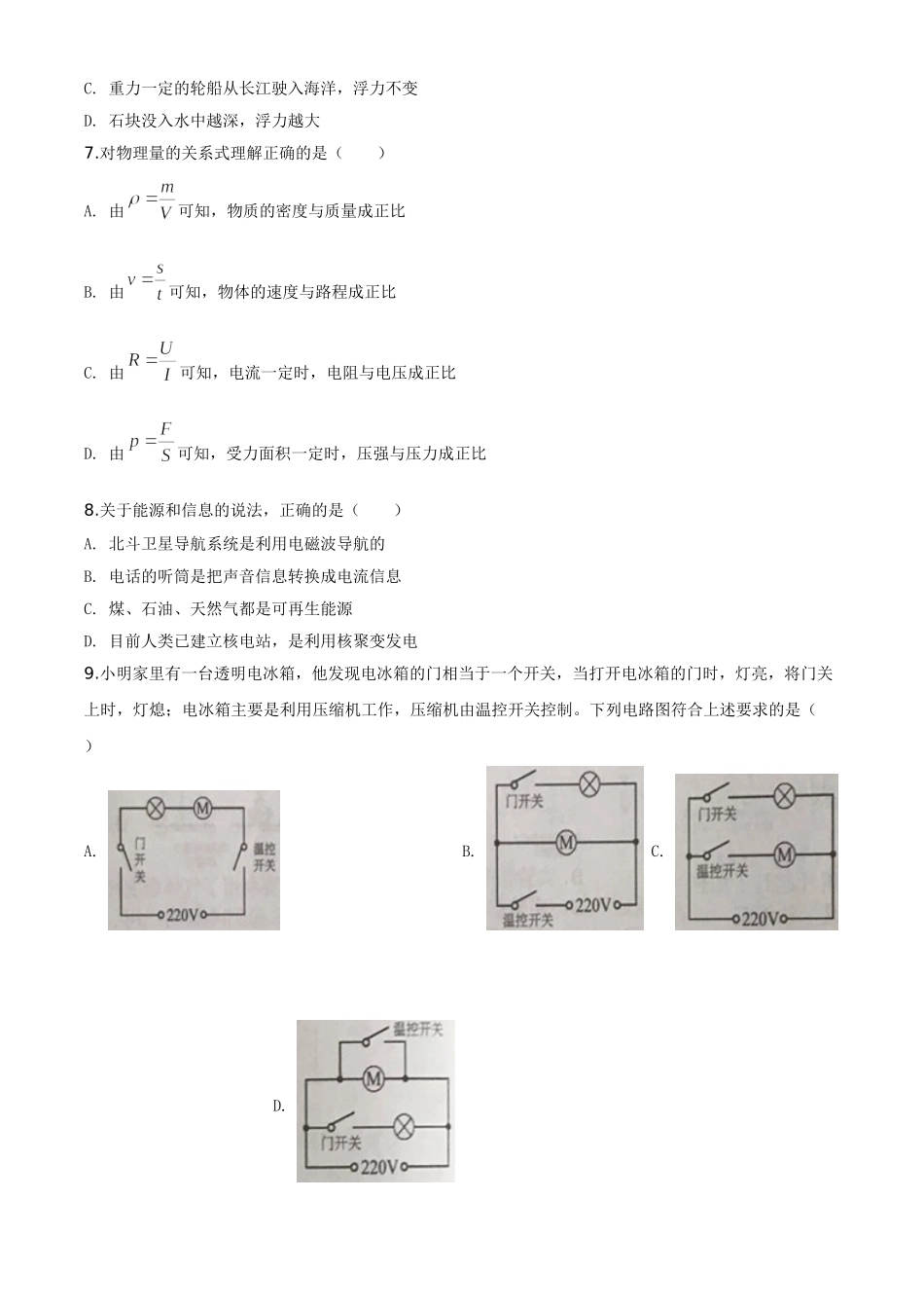 2020年湖南省岳阳市中考物理试卷（Word版，含解析）.doc_第3页